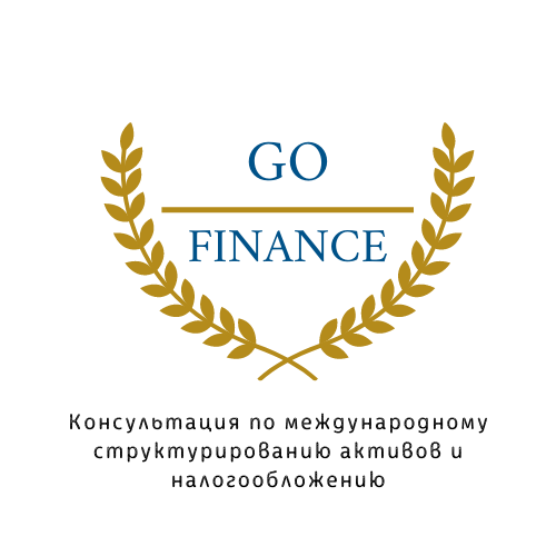  Консультация по международному структурированию активов и налогообложению