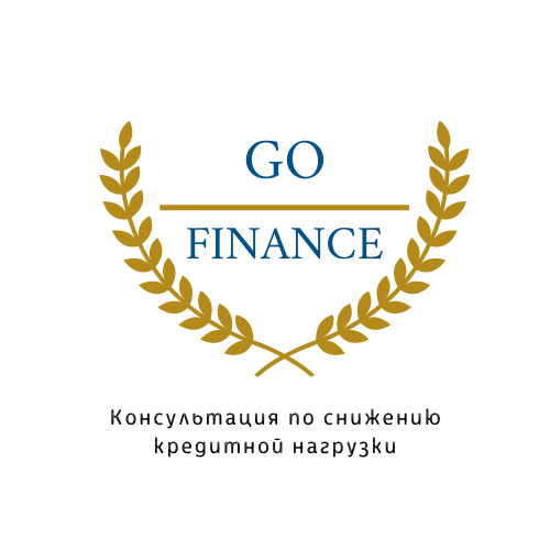 Консультация по снижению кредитной нагрузки