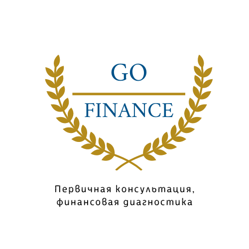  Первичная консультация, финансовая диагностика