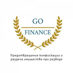 Предотвращение конфискации и раздела имущества при разводе